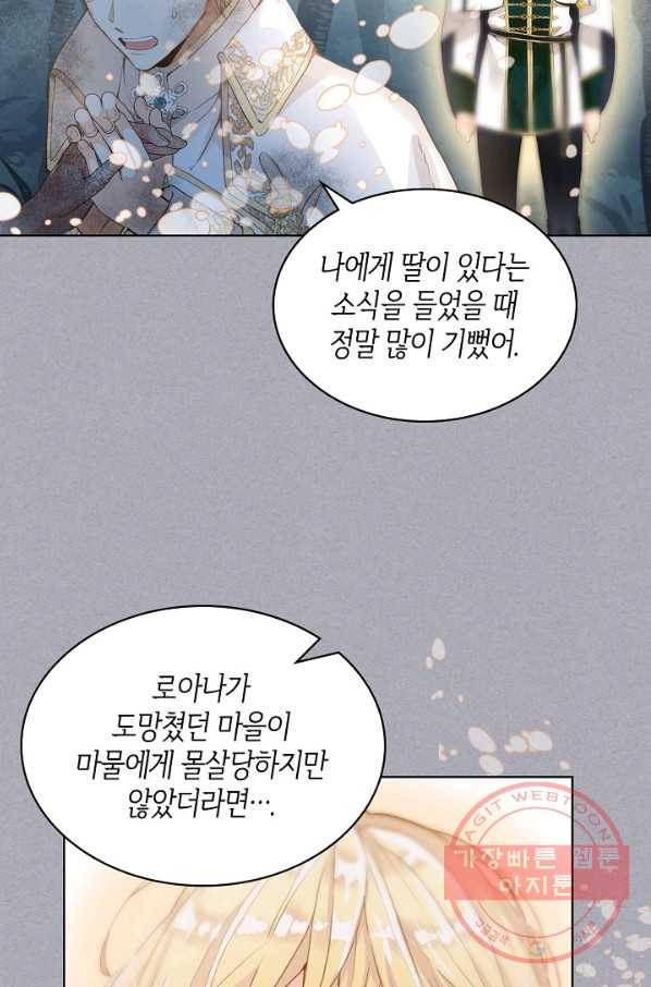 내가 딸이에요? 61화 58