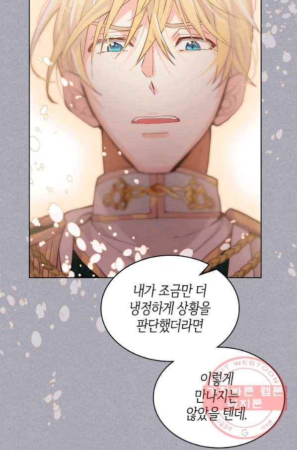 내가 딸이에요? 61화 59