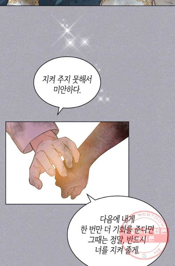 내가 딸이에요? 61화 63