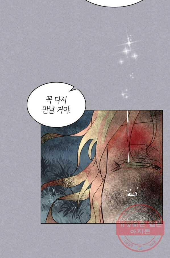 내가 딸이에요? 61화 64