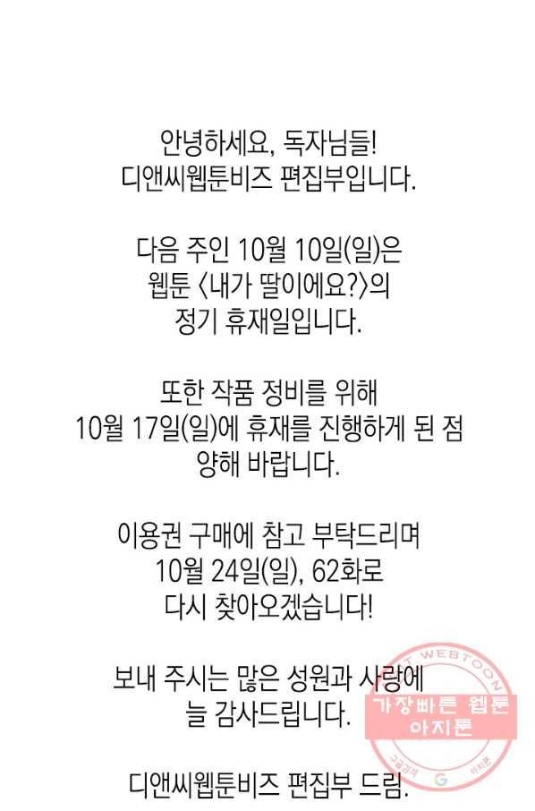내가 딸이에요? 61화 70