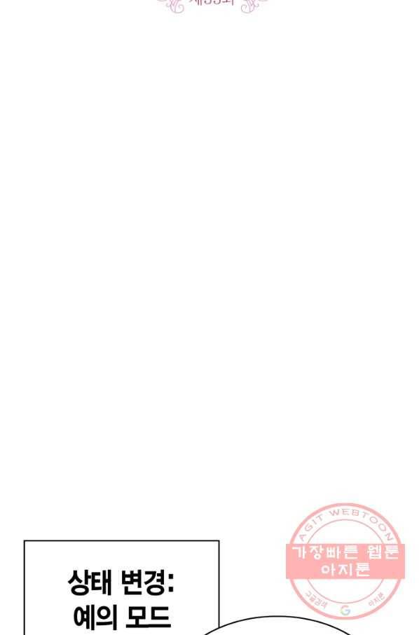 내 동생 건들면 너희는 다 죽은 목숨이다 33화 2