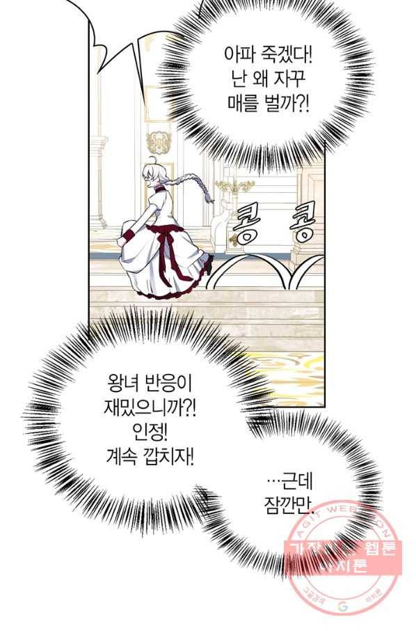 내 동생 건들면 너희는 다 죽은 목숨이다 33화 13