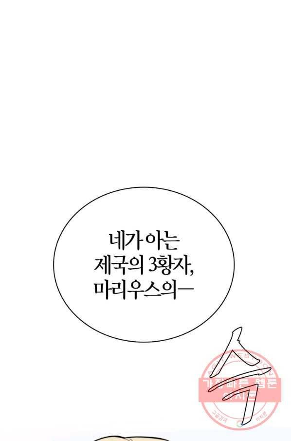 내 동생 건들면 너희는 다 죽은 목숨이다 33화 19