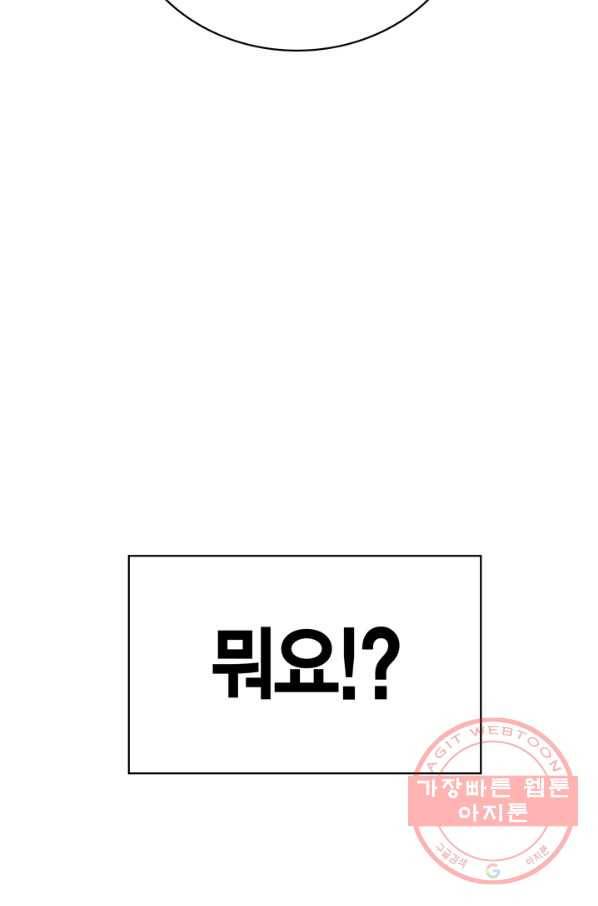 내 동생 건들면 너희는 다 죽은 목숨이다 33화 21