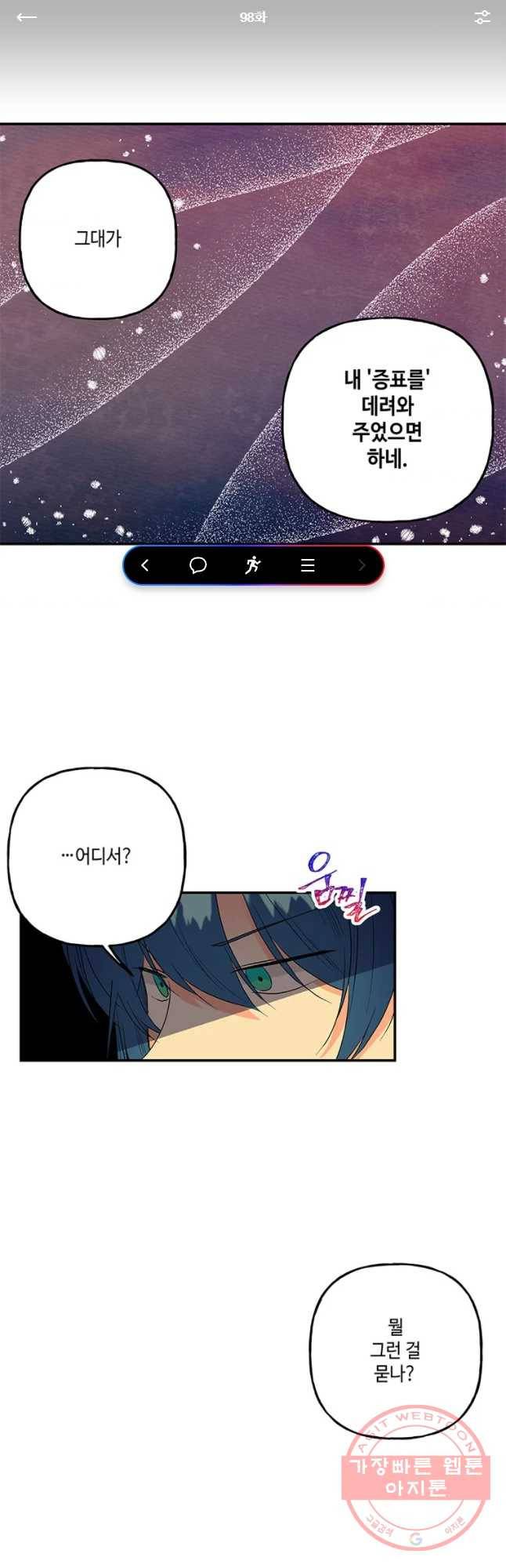 대마법사의 딸 98화 1