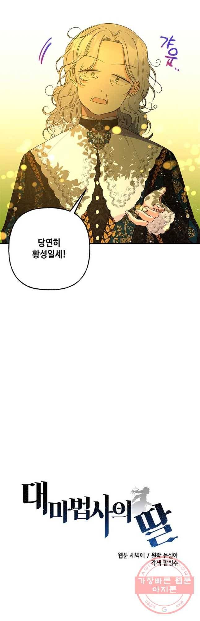 대마법사의 딸 98화 2