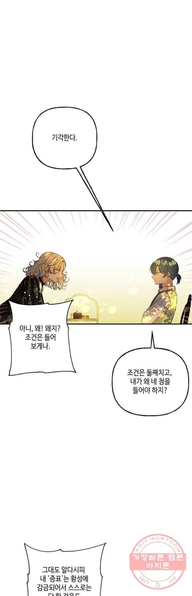 대마법사의 딸 98화 3
