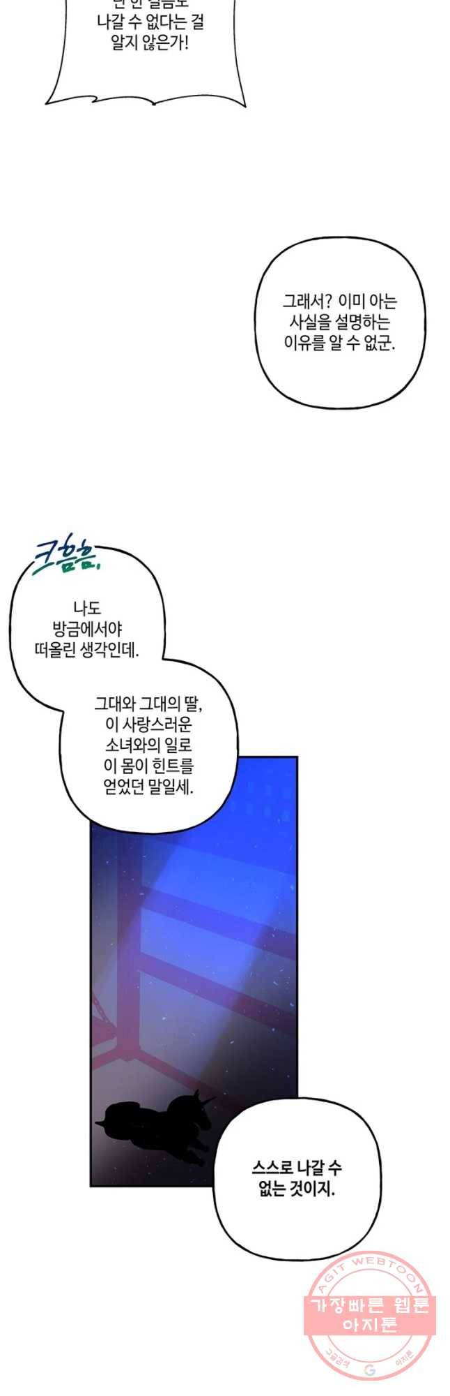 대마법사의 딸 98화 4