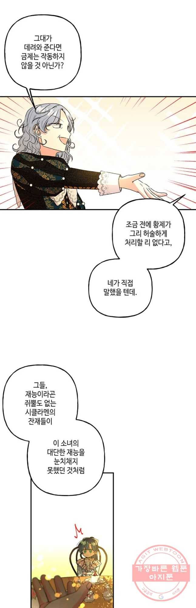 대마법사의 딸 98화 5