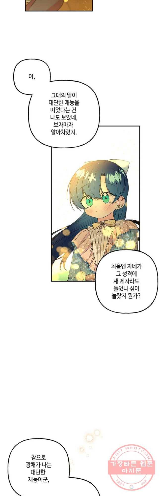 대마법사의 딸 98화 6