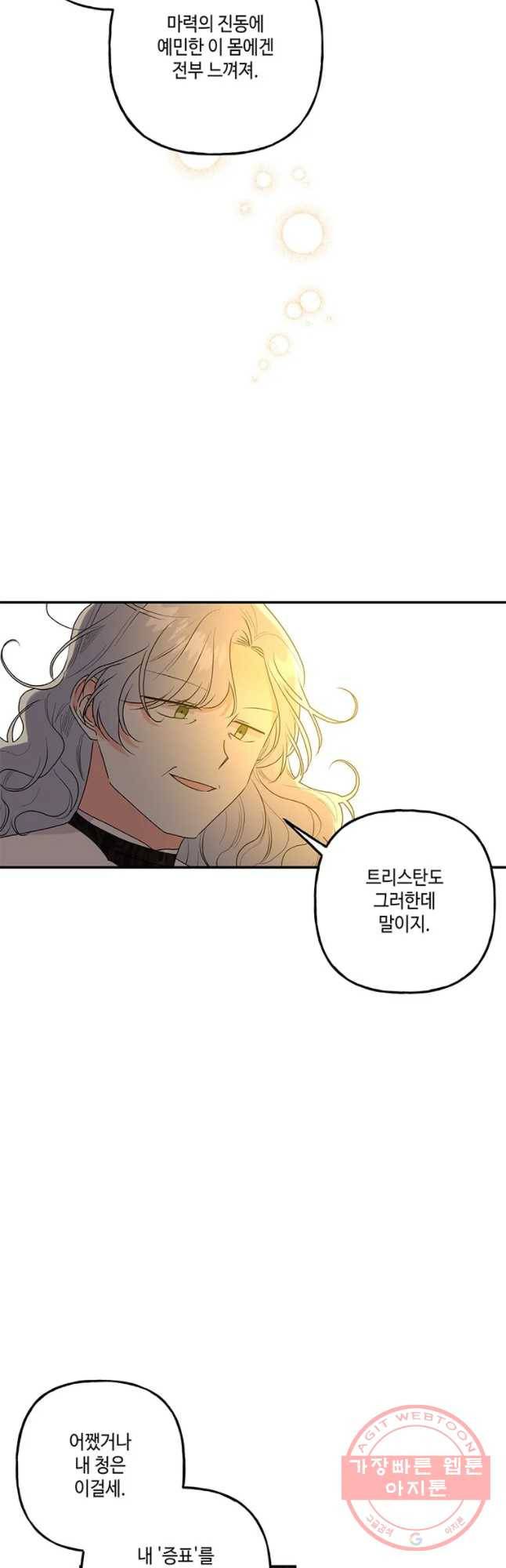 대마법사의 딸 98화 7