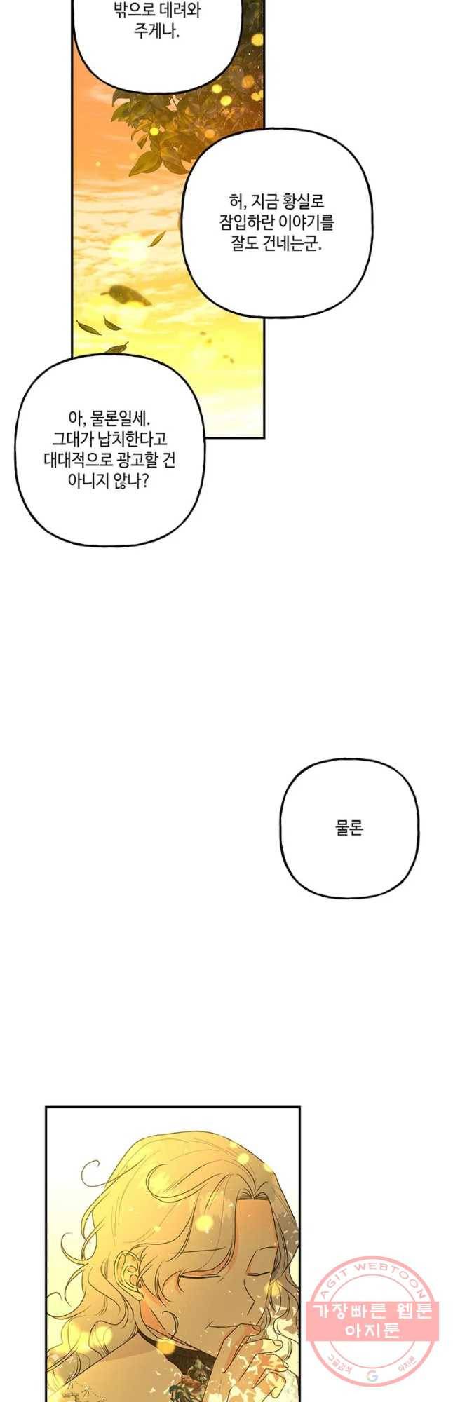 대마법사의 딸 98화 8