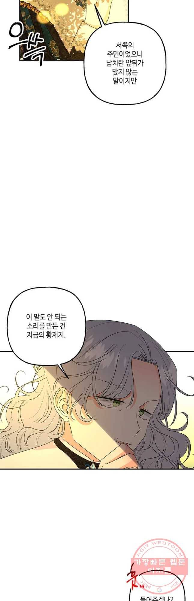 대마법사의 딸 98화 9