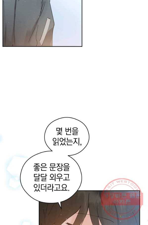 로맨스는 별책부록 42화 2