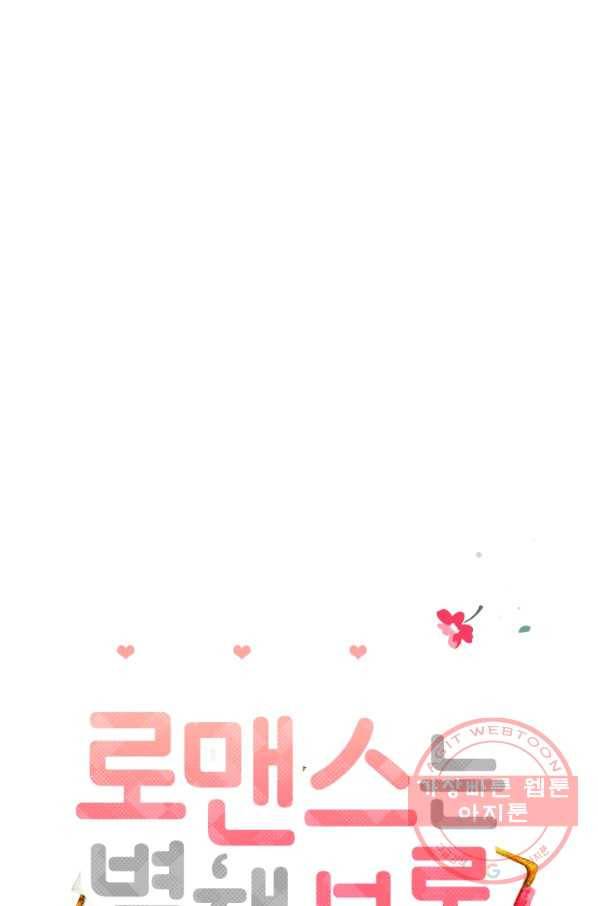 로맨스는 별책부록 42화 7