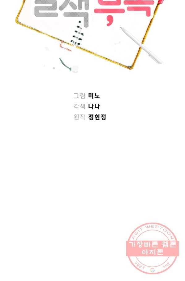로맨스는 별책부록 42화 8