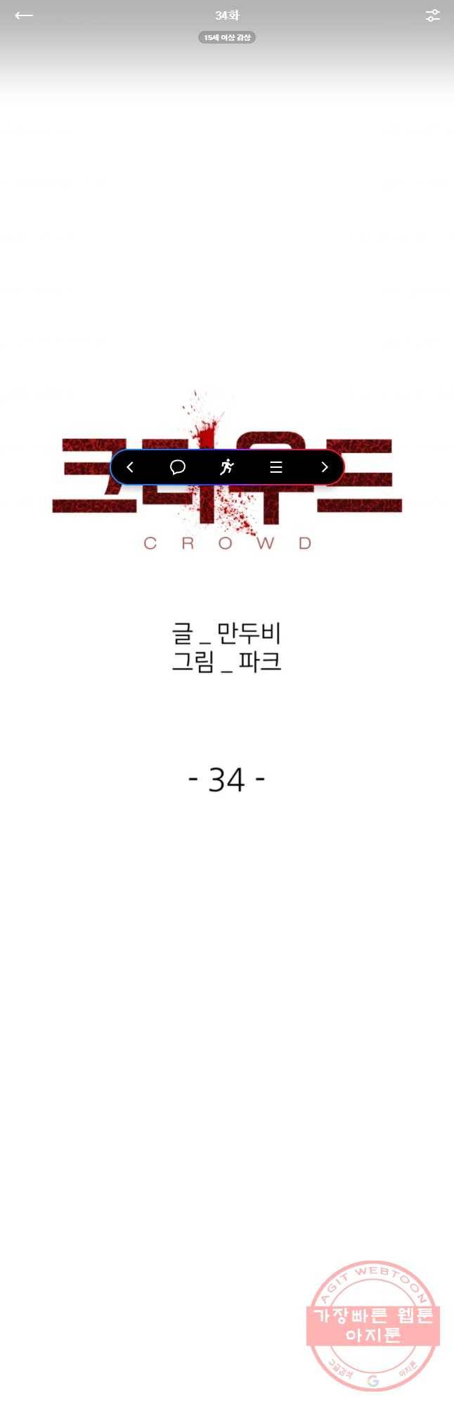 크라우드 34화 1