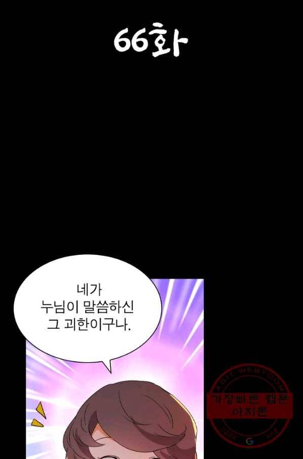 한기담 66화 9
