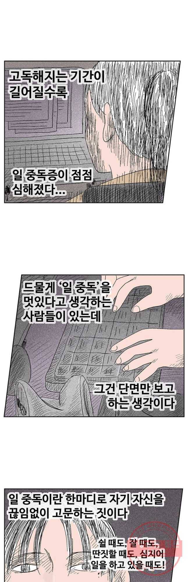 이상징후 12화. 성공 악마(2) 1