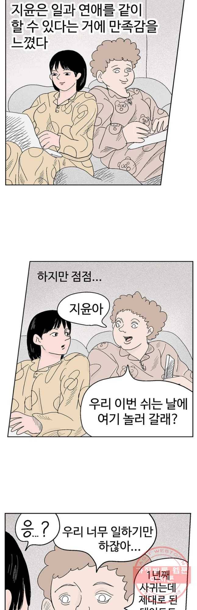 이상징후 12화. 성공 악마(2) 2