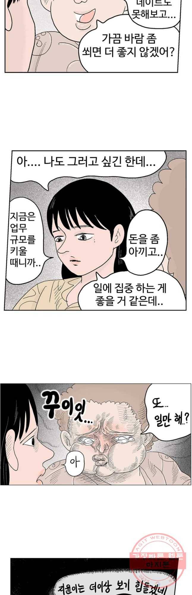 이상징후 12화. 성공 악마(2) 3