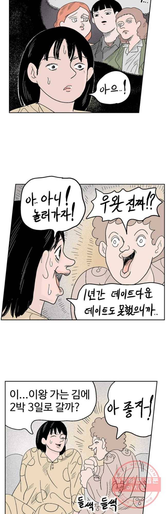 이상징후 12화. 성공 악마(2) 4
