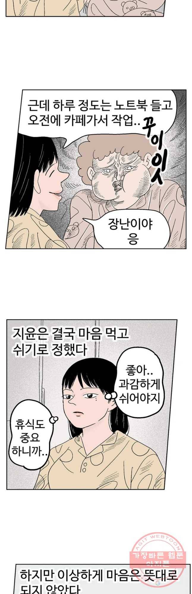 이상징후 12화. 성공 악마(2) 5