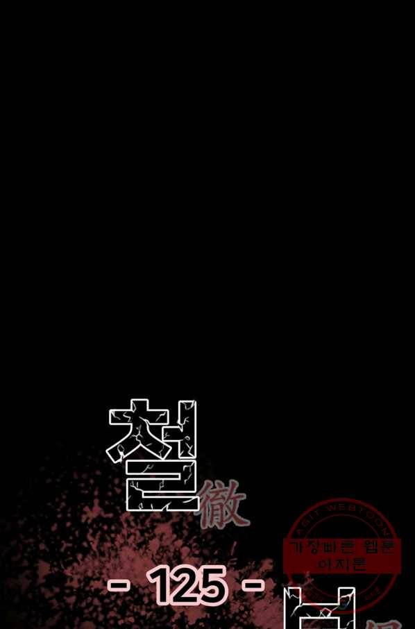 철보: [빌런] 125화 1