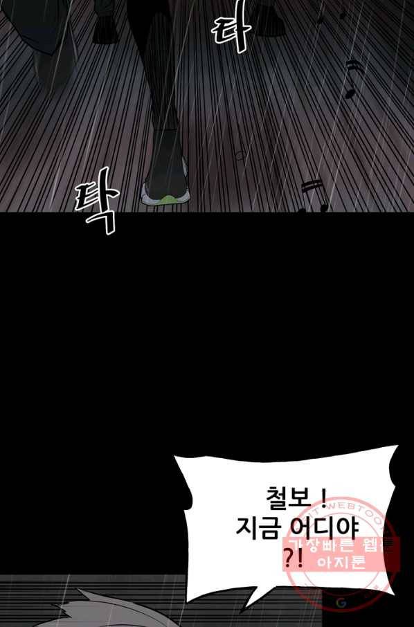 철보: [빌런] 125화 3