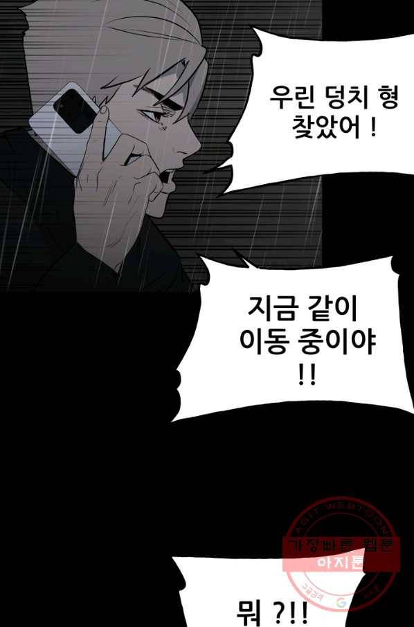 철보: [빌런] 125화 4