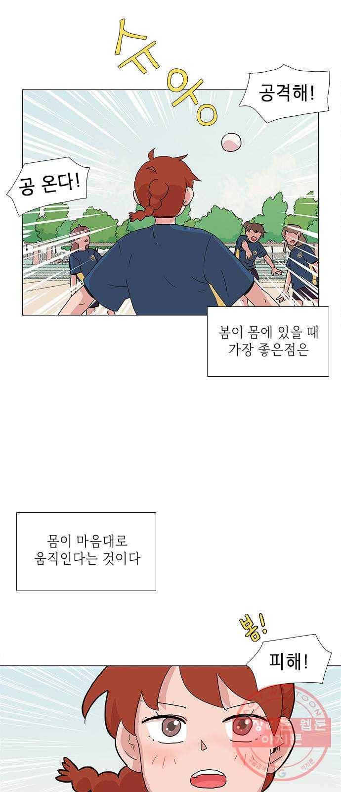 다시 또 봄 09.인생의 걸림돌 1