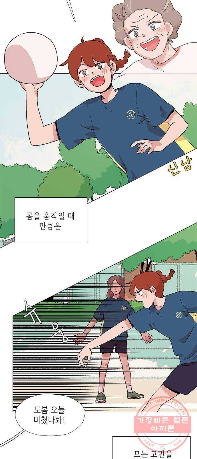 다시 또 봄 09.인생의 걸림돌 3