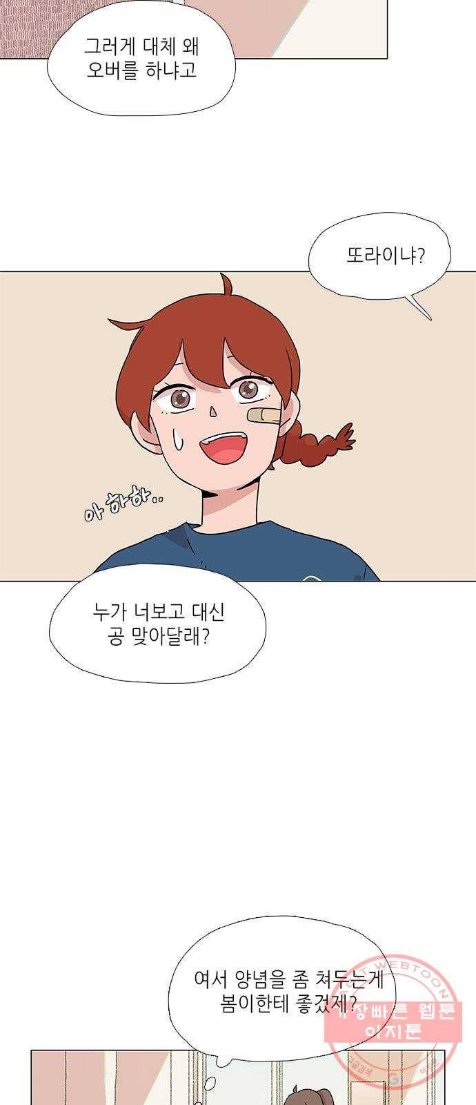 다시 또 봄 09.인생의 걸림돌 8