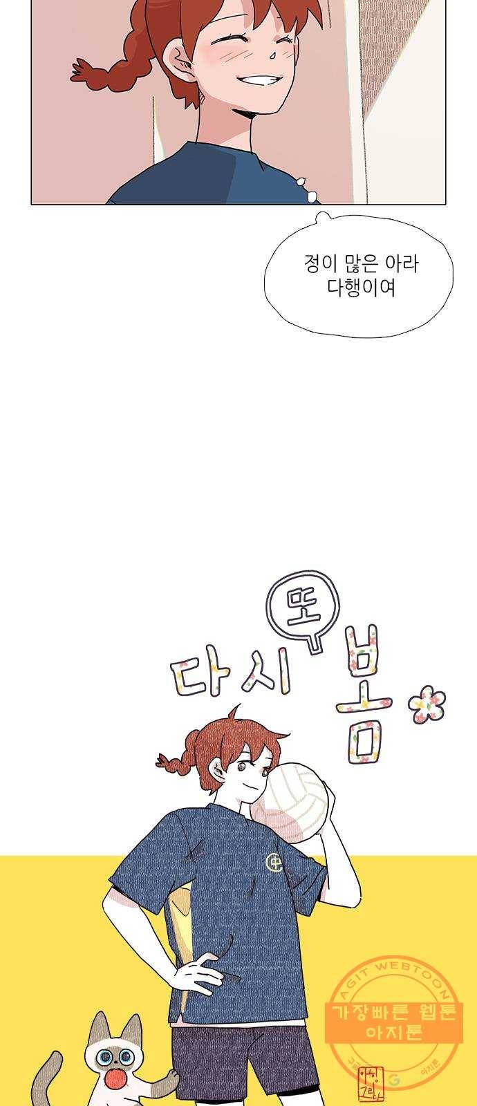 다시 또 봄 09.인생의 걸림돌 13