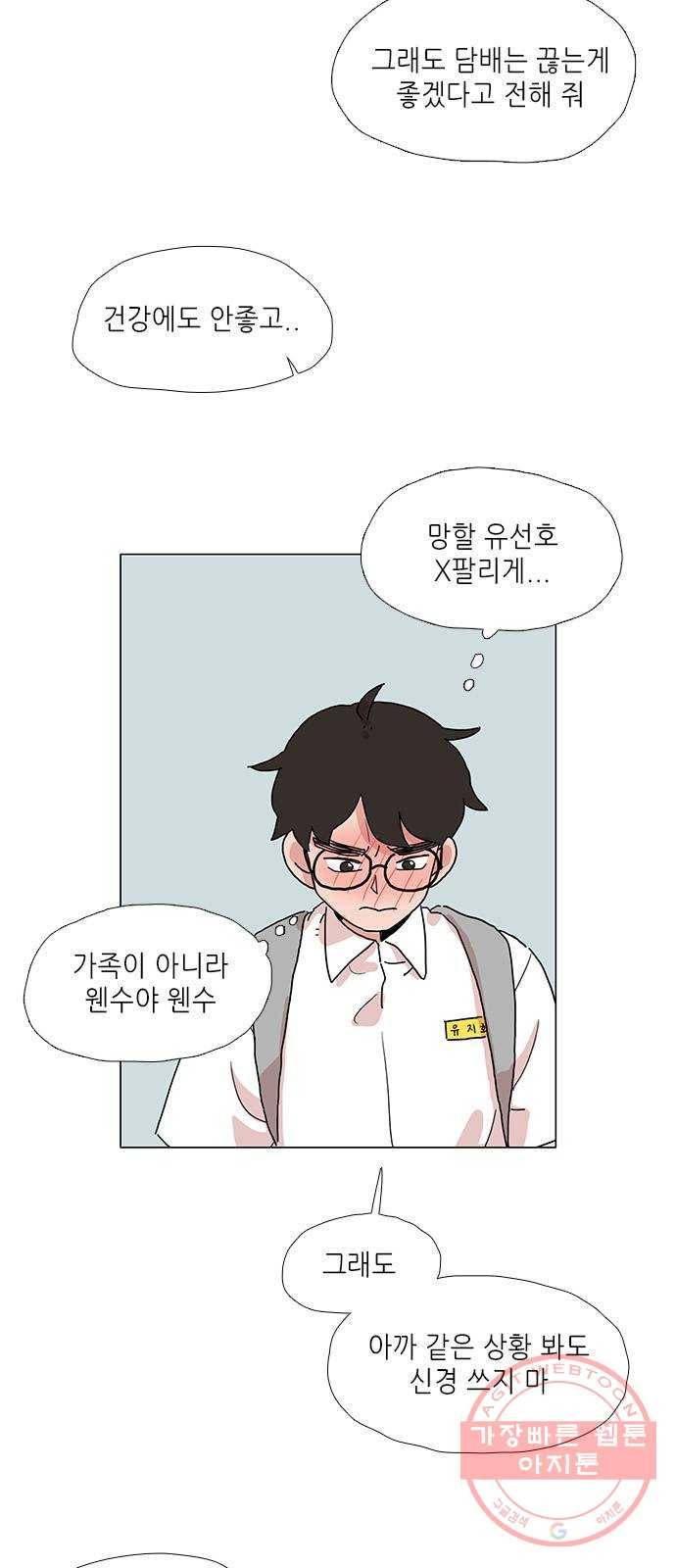 다시 또 봄 09.인생의 걸림돌 19