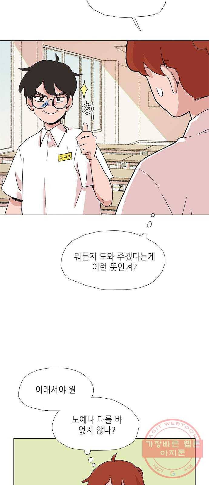 다시 또 봄 09.인생의 걸림돌 29