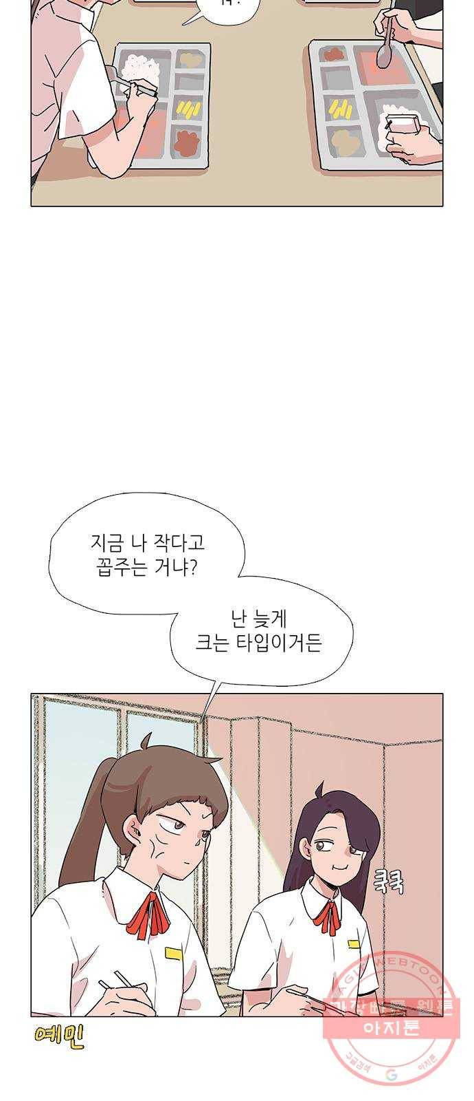 다시 또 봄 09.인생의 걸림돌 33