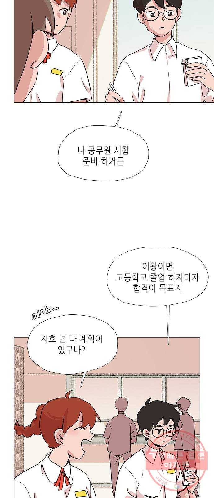 다시 또 봄 09.인생의 걸림돌 36
