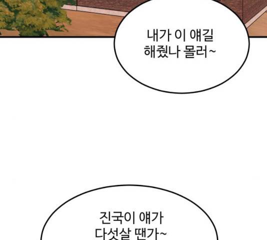 혀로 만난 사이 13화 2