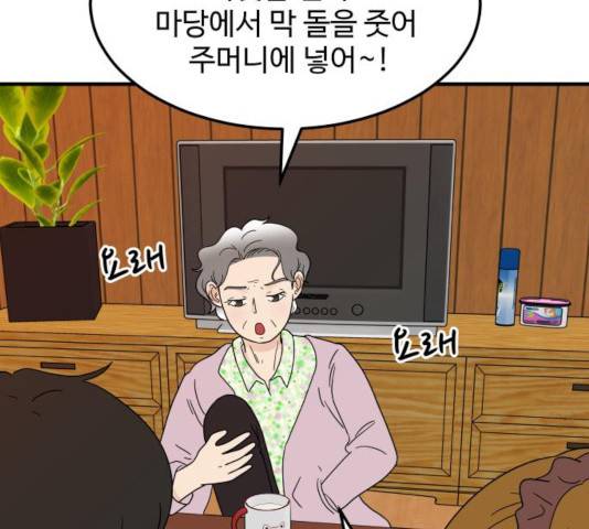 혀로 만난 사이 13화 3