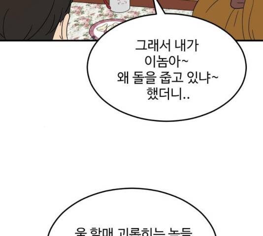 혀로 만난 사이 13화 4