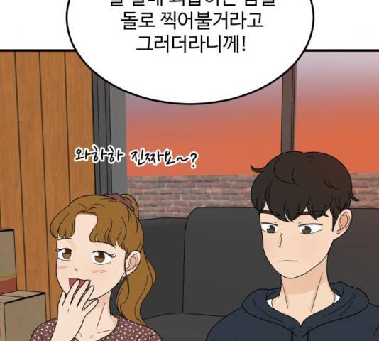 혀로 만난 사이 13화 5