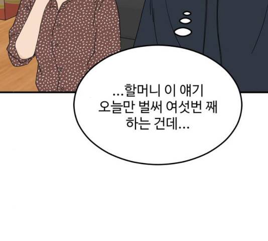 혀로 만난 사이 13화 6