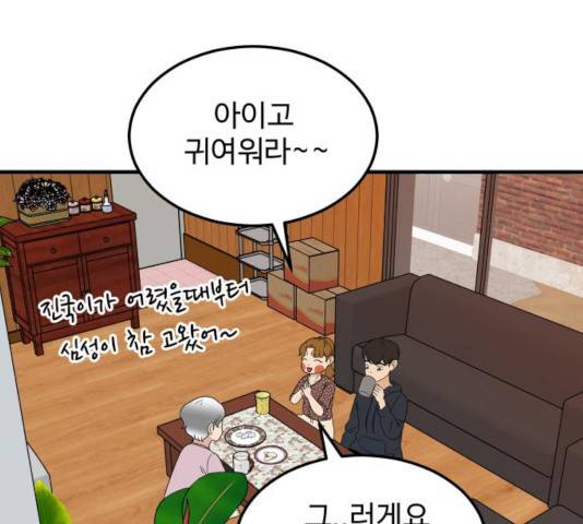 혀로 만난 사이 13화 7