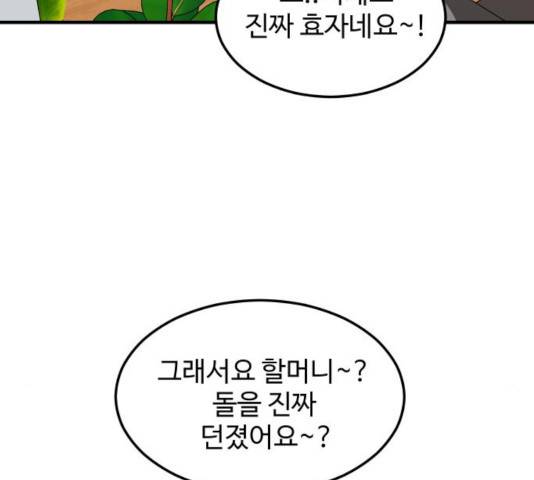 혀로 만난 사이 13화 8