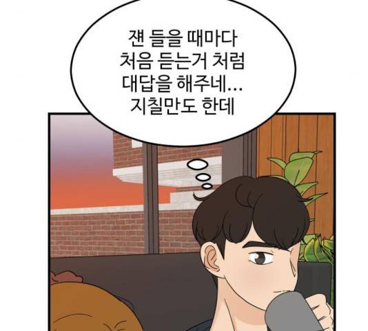 혀로 만난 사이 13화 10