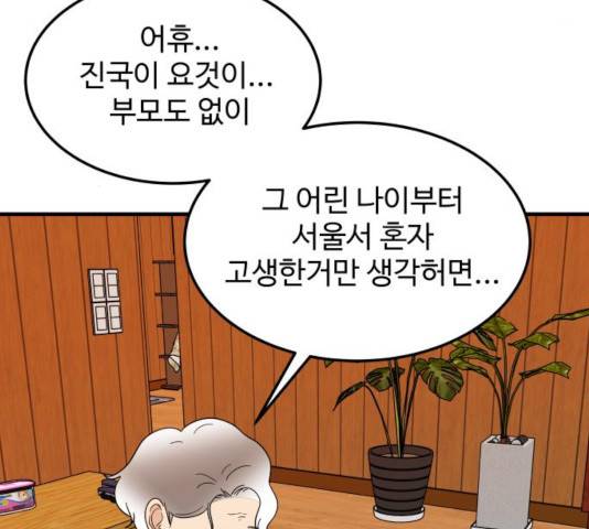 혀로 만난 사이 13화 12