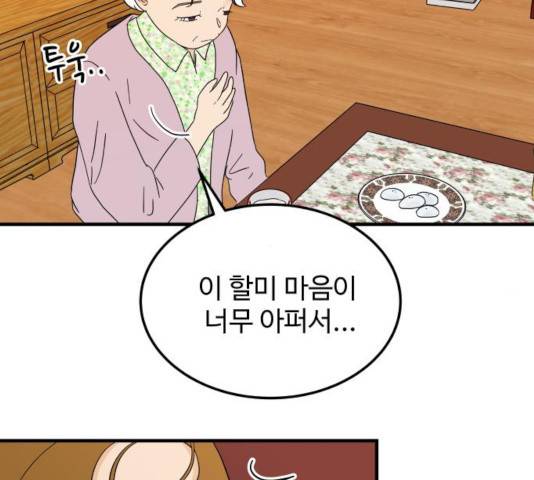 혀로 만난 사이 13화 13