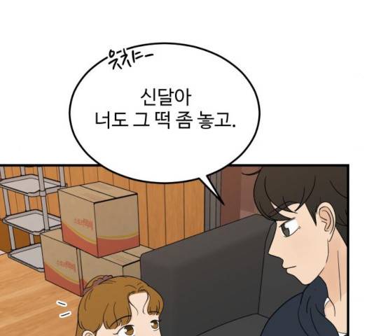 혀로 만난 사이 13화 17